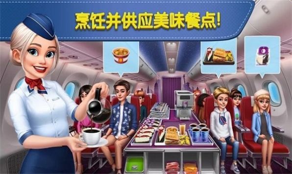 飞机大厨烹饪中文版截图1