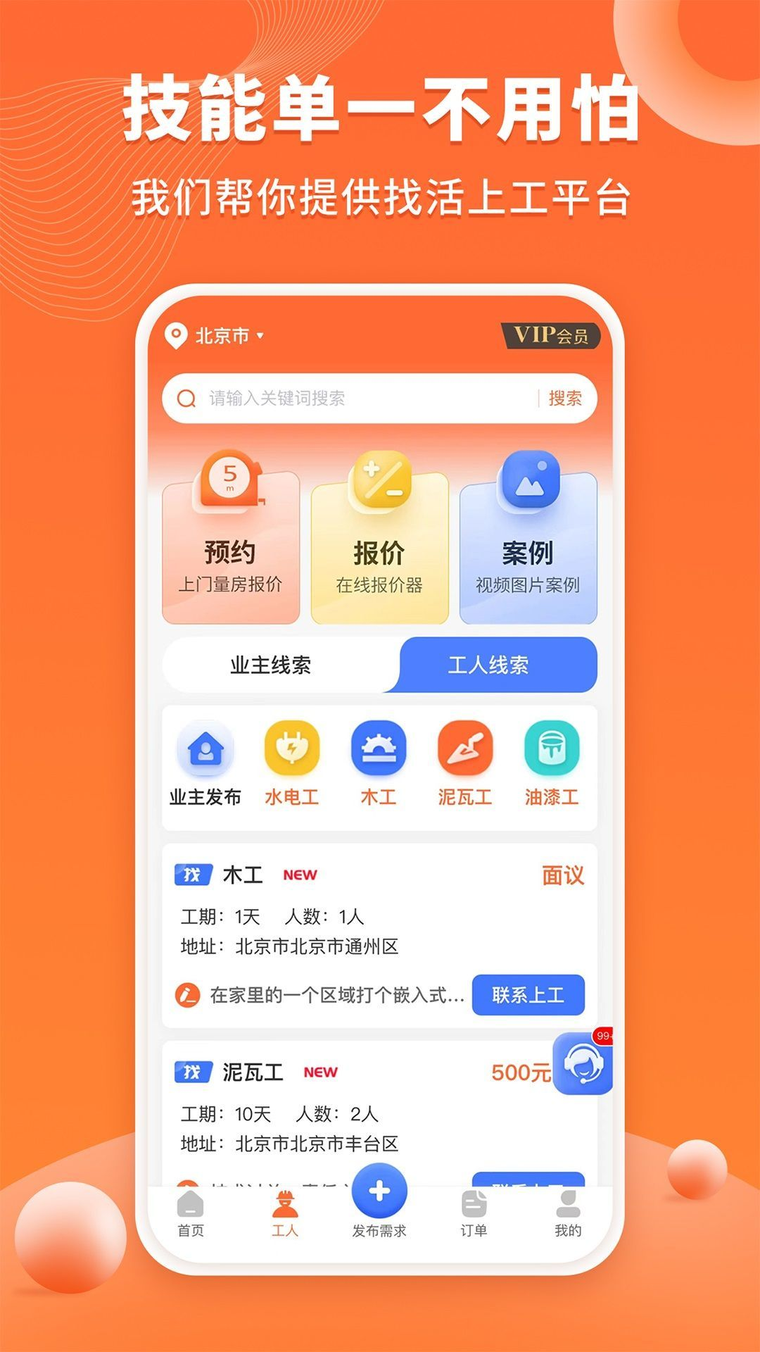 工长接单宝app