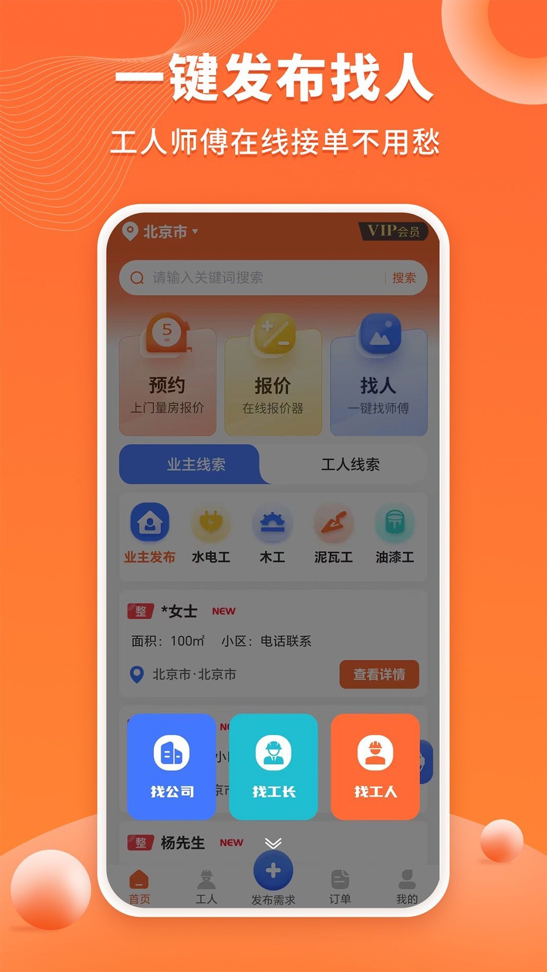 工长接单宝app截图1