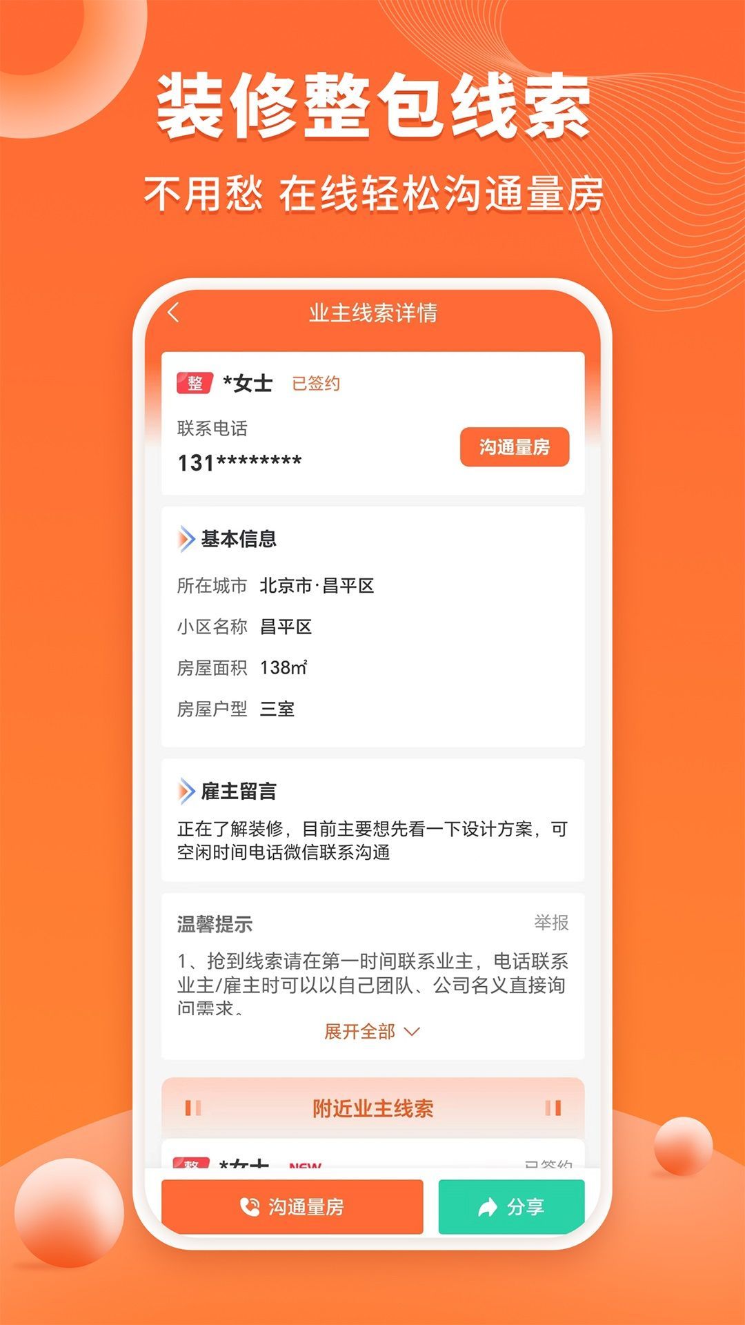 工长接单宝app截图4