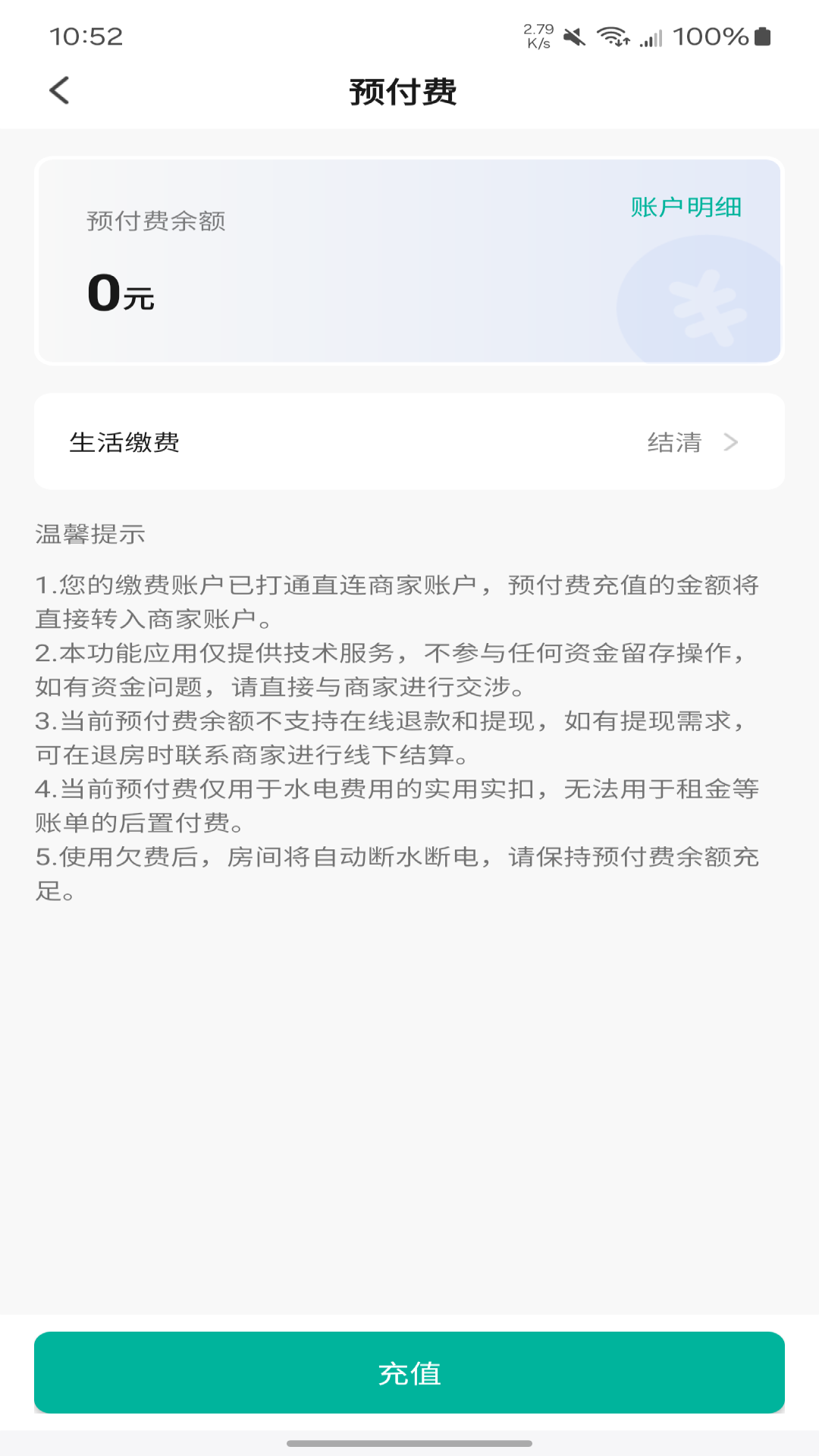 鸿雁智公寓app官方版截图3