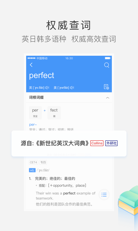 沪江小d词典app截图3