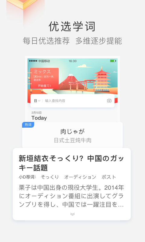 沪江小d词典app截图4