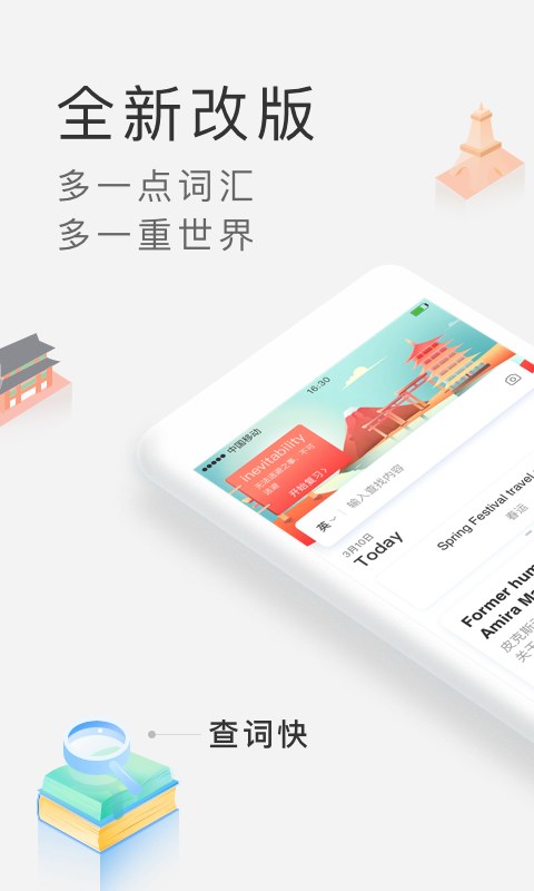 沪江小d词典app截图1