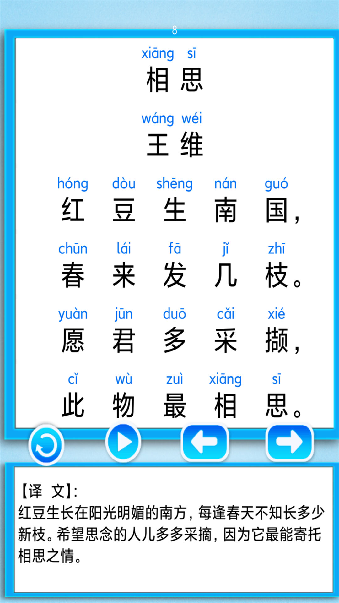 汉语拼音学习宝最新版截图3