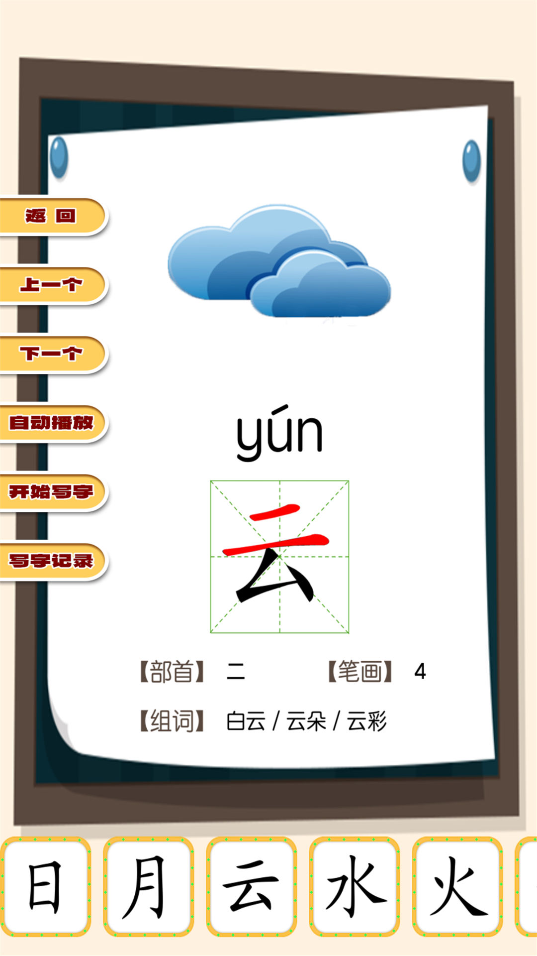 汉语拼音学习宝最新版截图4