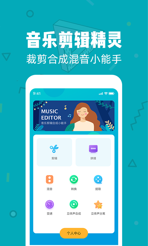 音乐音频剪辑大师app免费版截图1