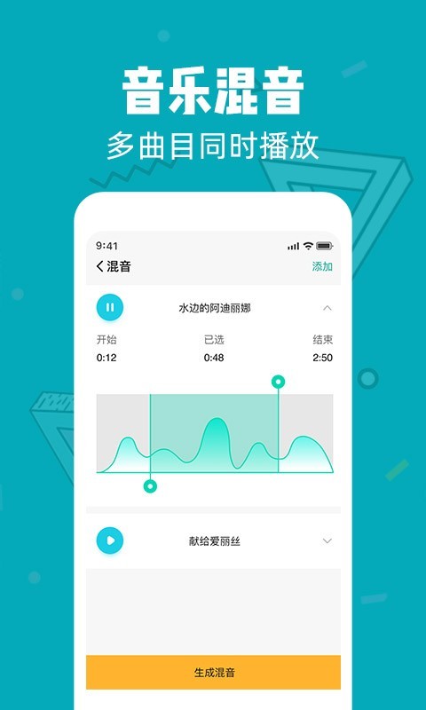 音乐音频剪辑大师app免费版截图4