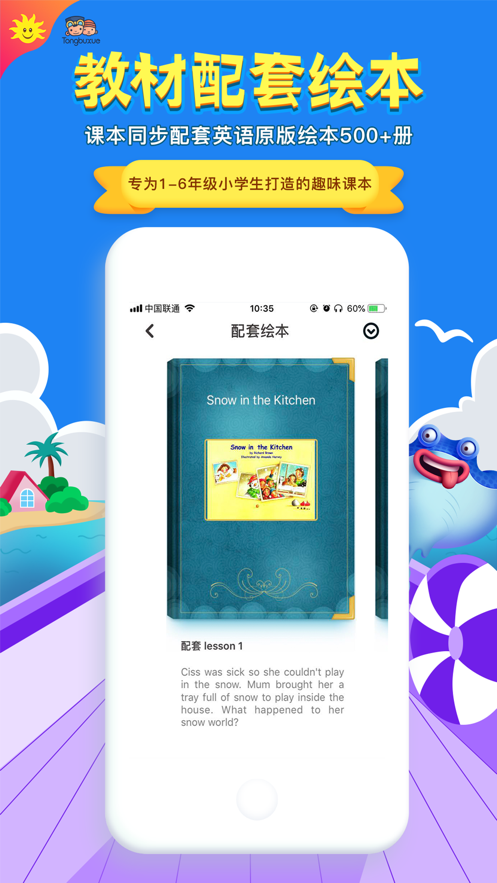 同步学广州版app