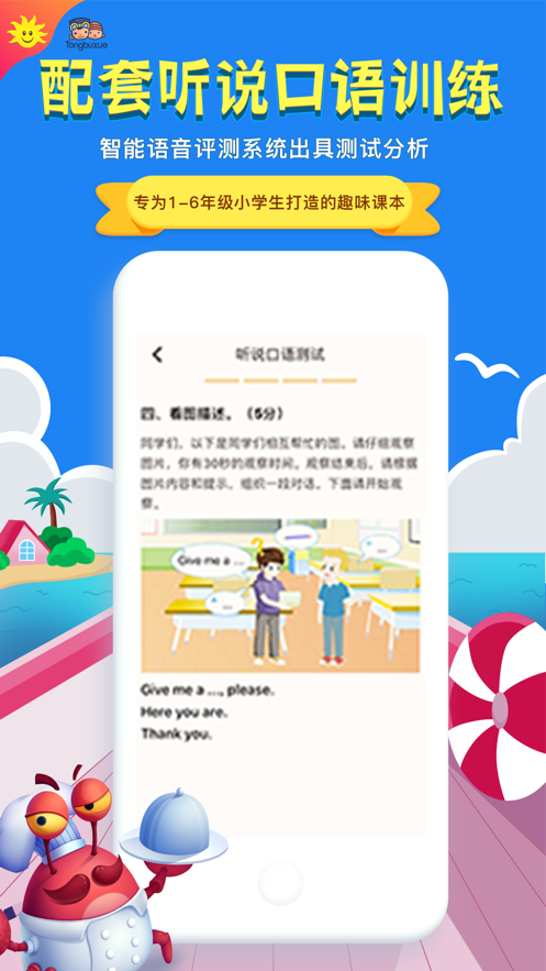 同步学广州版app截图1