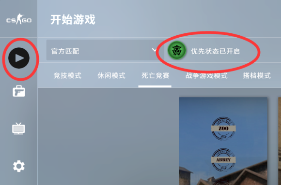 CSGO怎么看优先账户